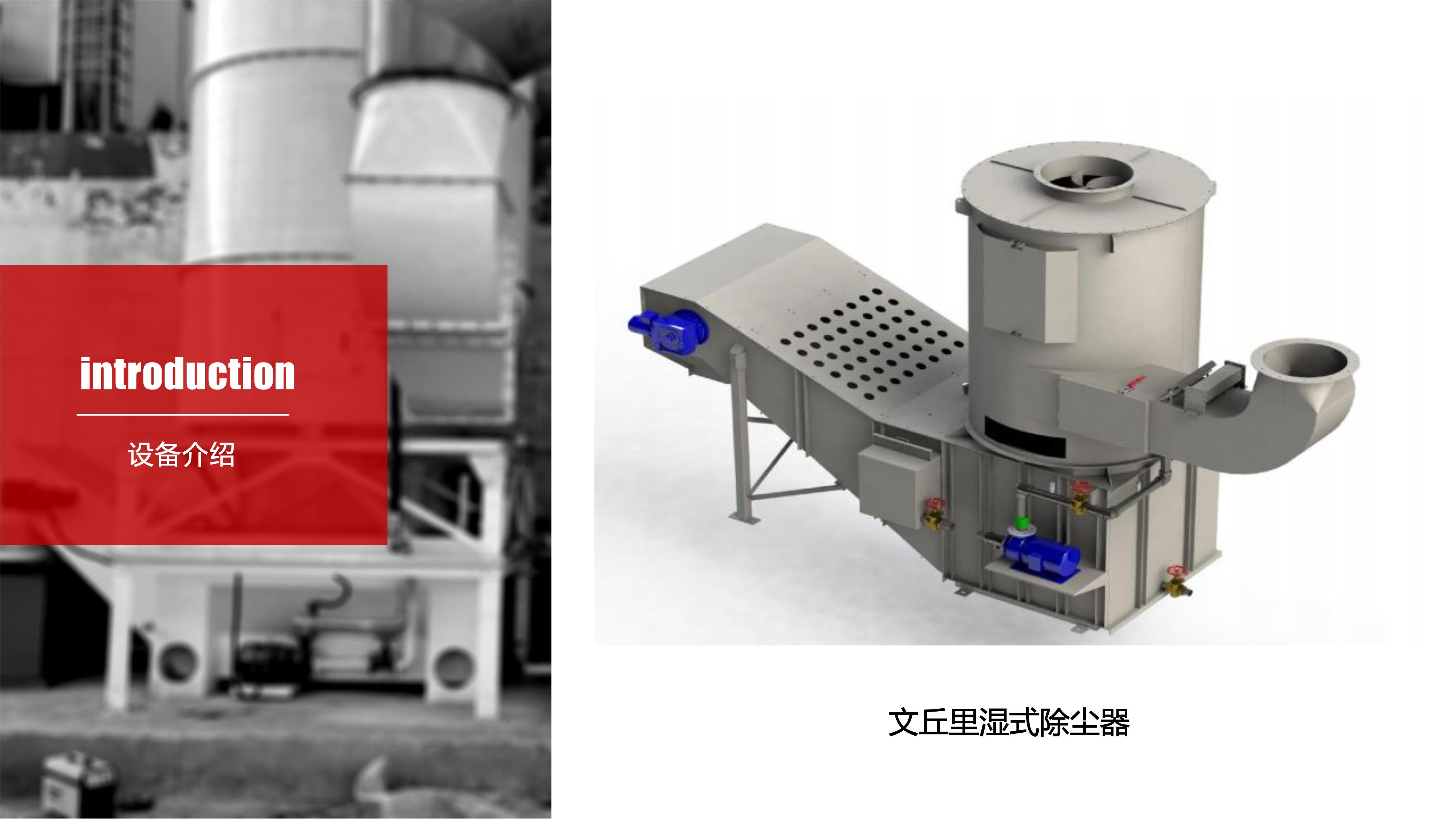 062919520870_0湿式除尘器初稿_10